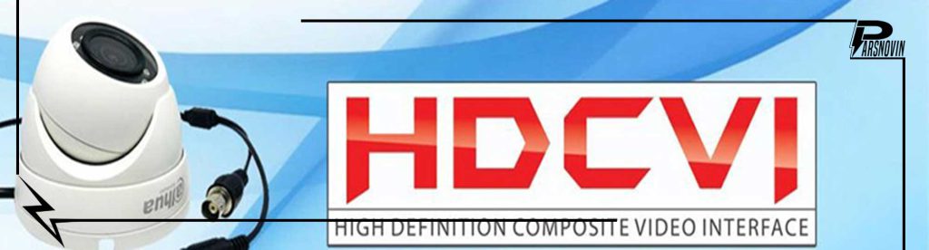 تکنولوژی HDCVI تجهیزات نظارت تصویری چیست؟