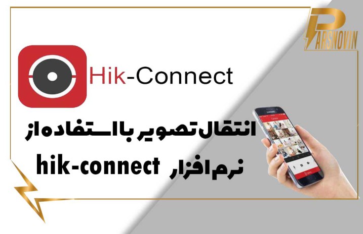 hik-connect